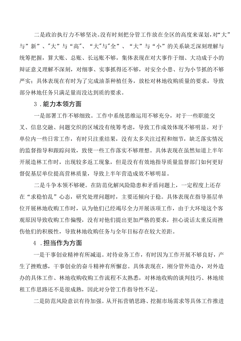 十二篇开展2023年度第一阶段主题教育专题民主生活会自我对照发言材料.docx_第3页