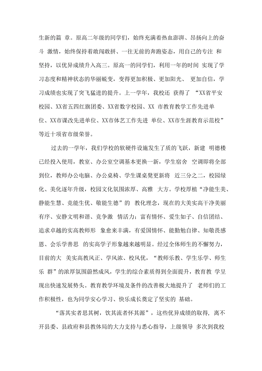 实验学校2023年《秋季开学典礼》校长致辞 汇编7份.docx_第2页