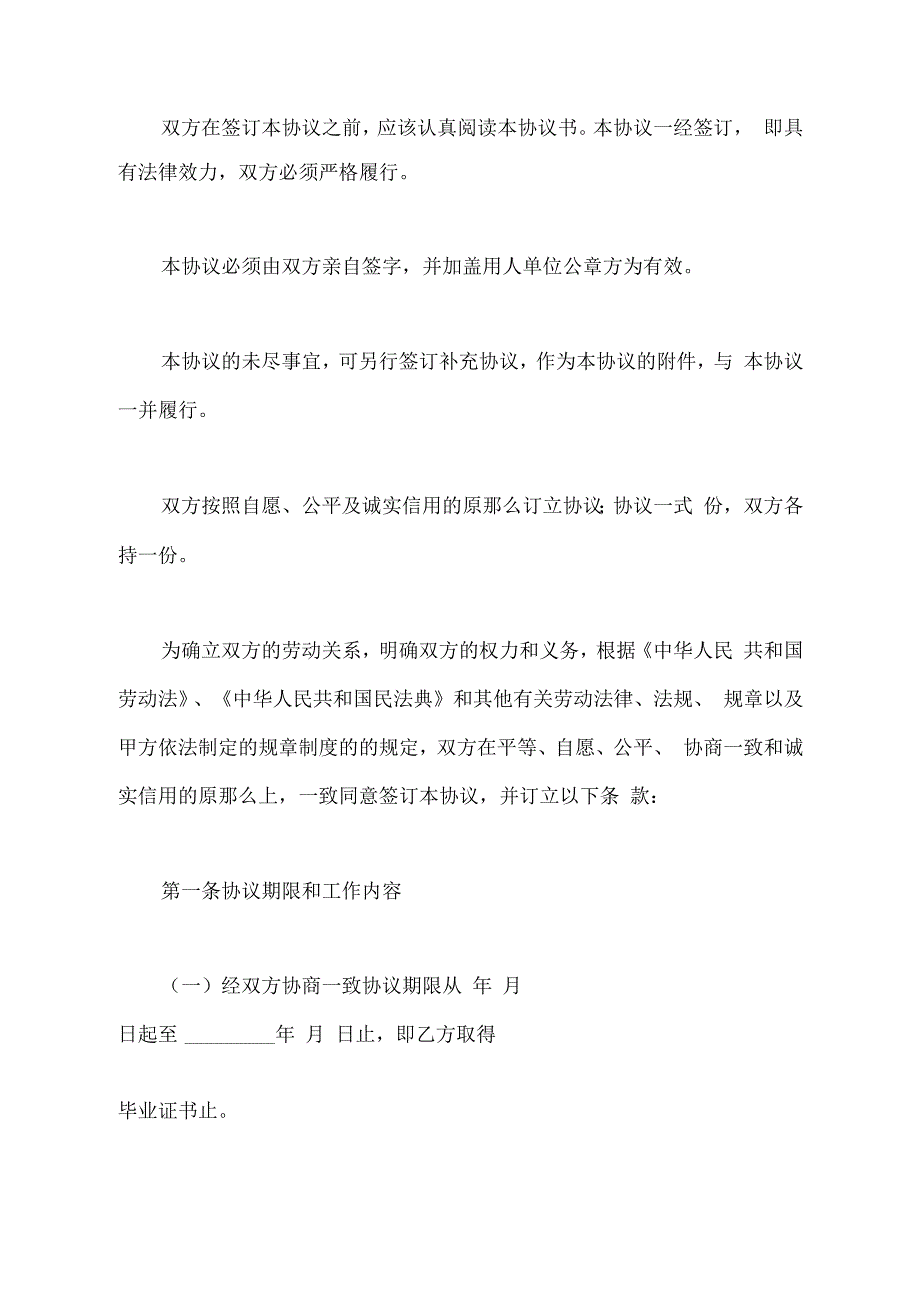 实习生协议书模板通用版.docx_第2页