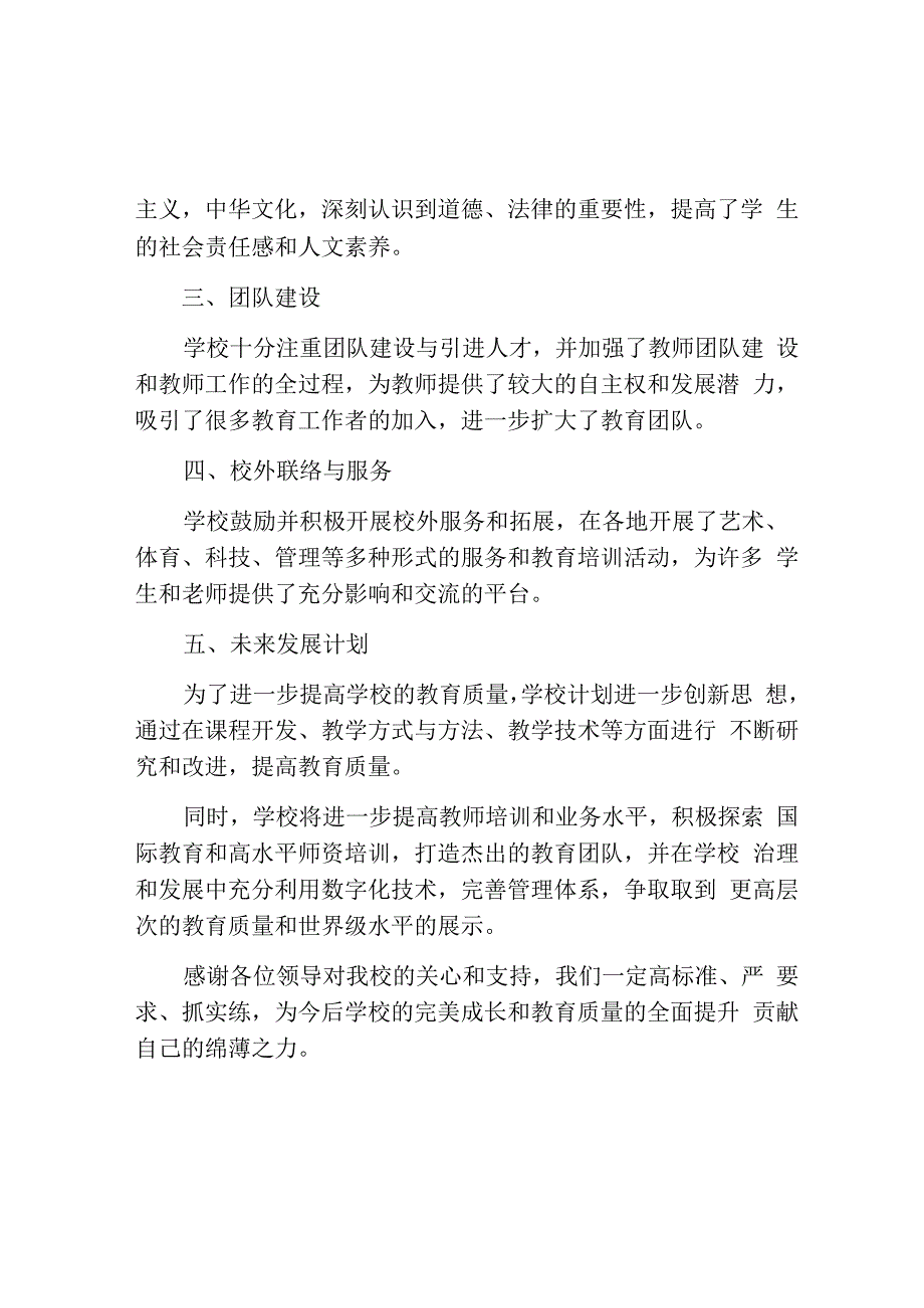 学校教育工作述职报告.docx_第2页