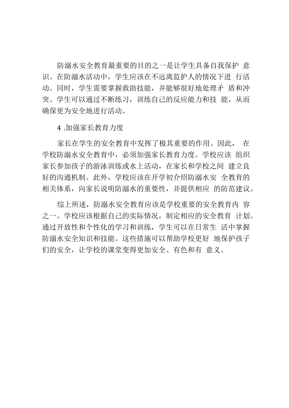 学校防溺水安全教育总结范文.docx_第2页