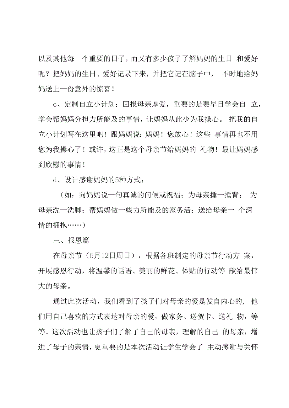 学校活动计划方案简洁(5篇).docx_第2页