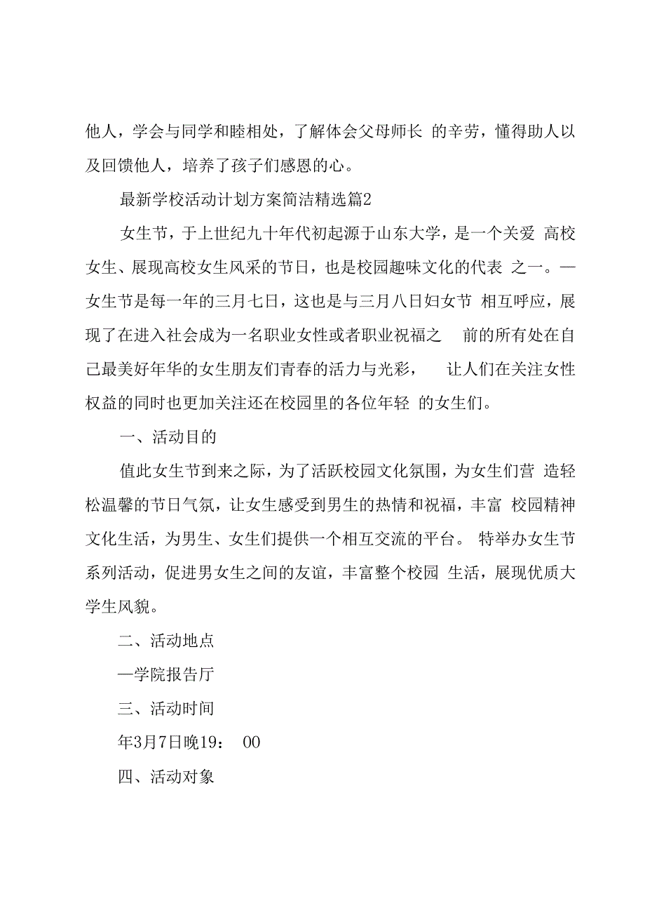 学校活动计划方案简洁(5篇).docx_第3页