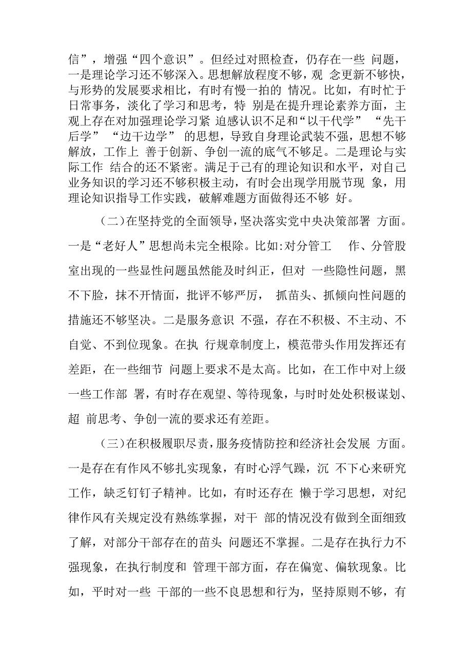 学校2023年开展纪检监察干部队伍教育整顿党性分析材料 合辑六篇 (2).docx_第2页