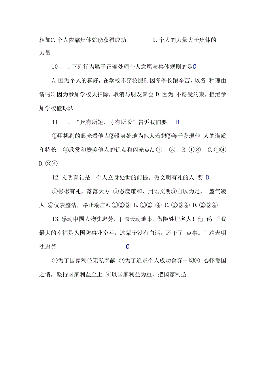 天津市2023年初中毕业升学考试道德与法治试卷及答案.docx_第3页