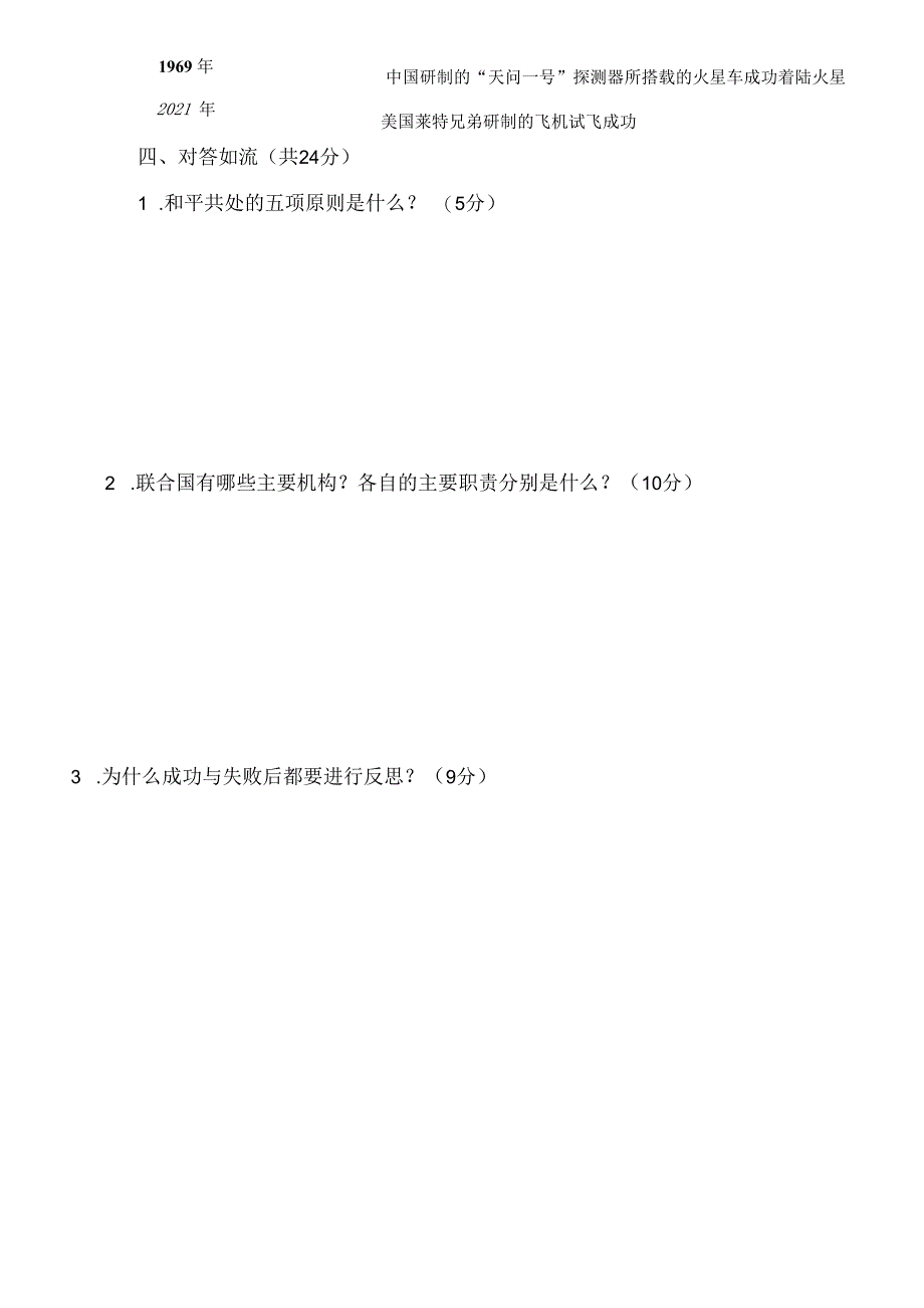 山西省吕梁市柳林县柳林县青龙示范小学2022-2023学年六年级下学期6月期末道德与法治试题.docx_第3页