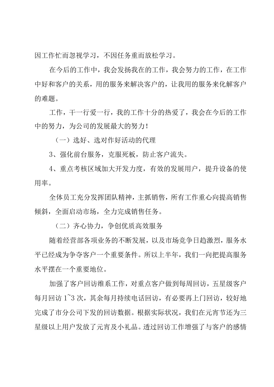 客服工作计划推荐范文（28篇）.docx_第2页