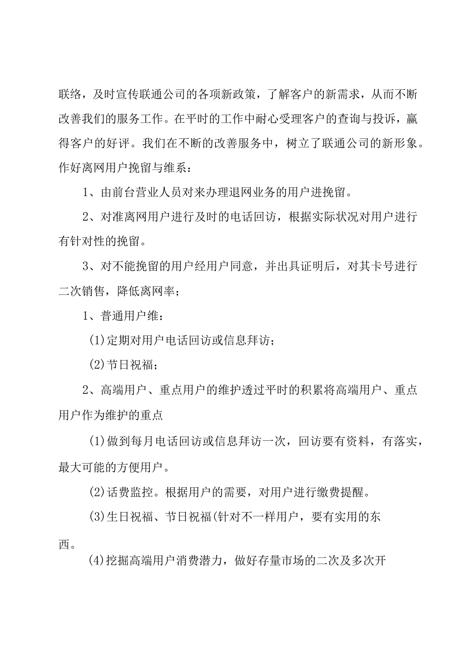 客服工作计划推荐范文（28篇）.docx_第3页