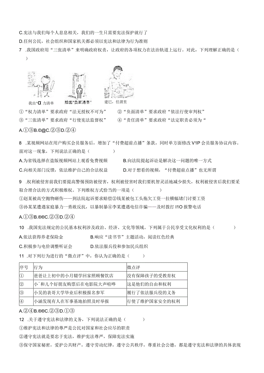 山东省临沂市临沂经济技术开发区2022-2023学年八年级下学期期中道德与法治试题(无答案).docx_第2页