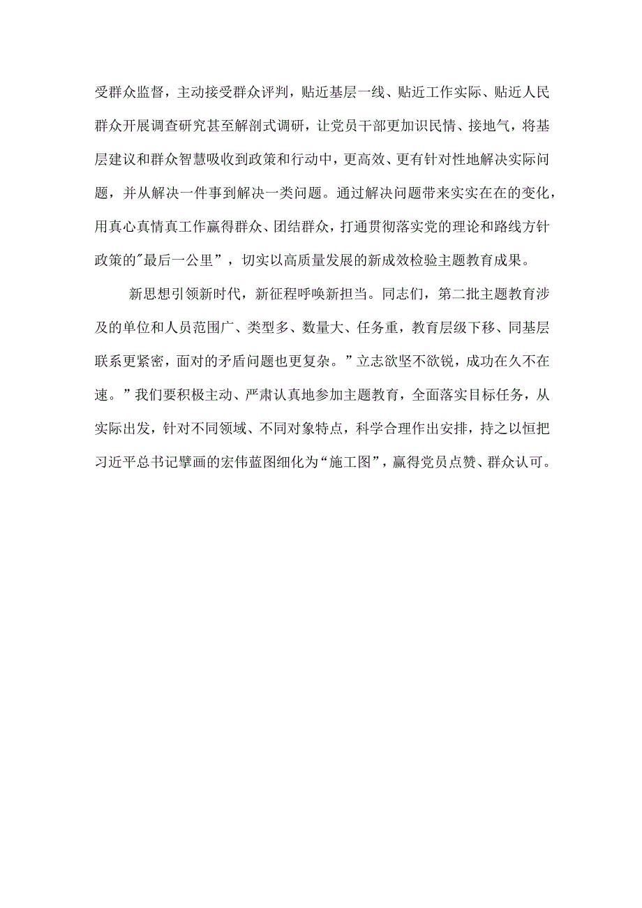 在第二批主题教育部署动员会上的讲话范文单篇.docx_第3页