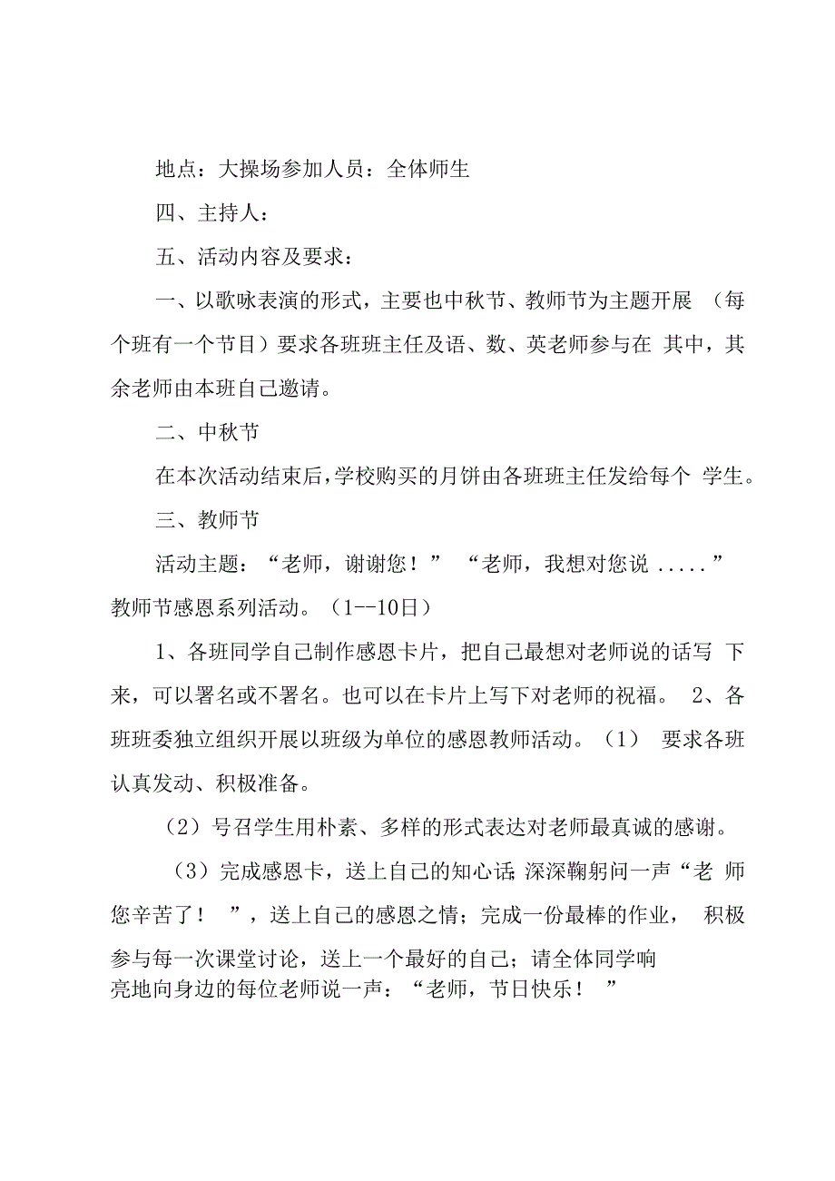 小学秋季开学典礼方案（8篇）.docx_第3页