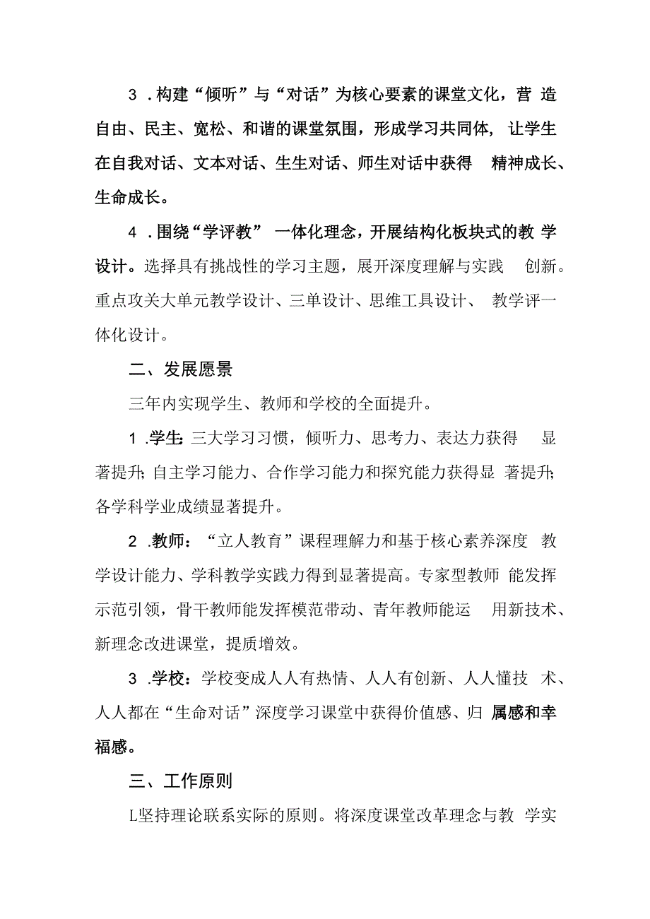 小学深度课堂改革（行动）方案.docx_第2页