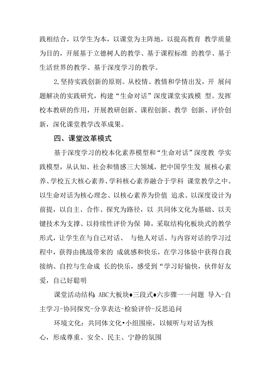 小学深度课堂改革（行动）方案.docx_第3页