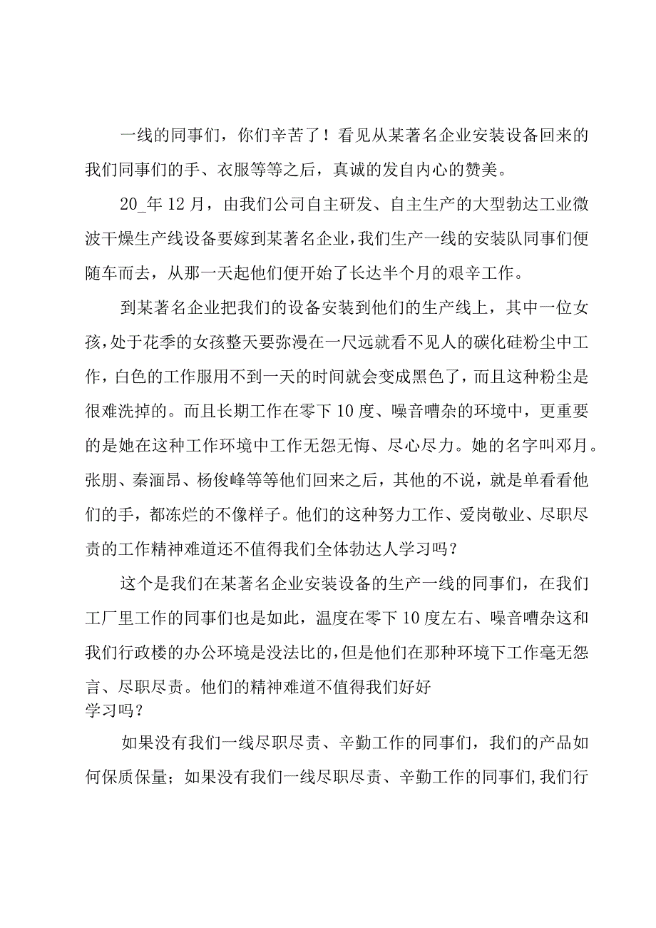 客户给公司的表扬信相关范文（5篇）.docx_第2页