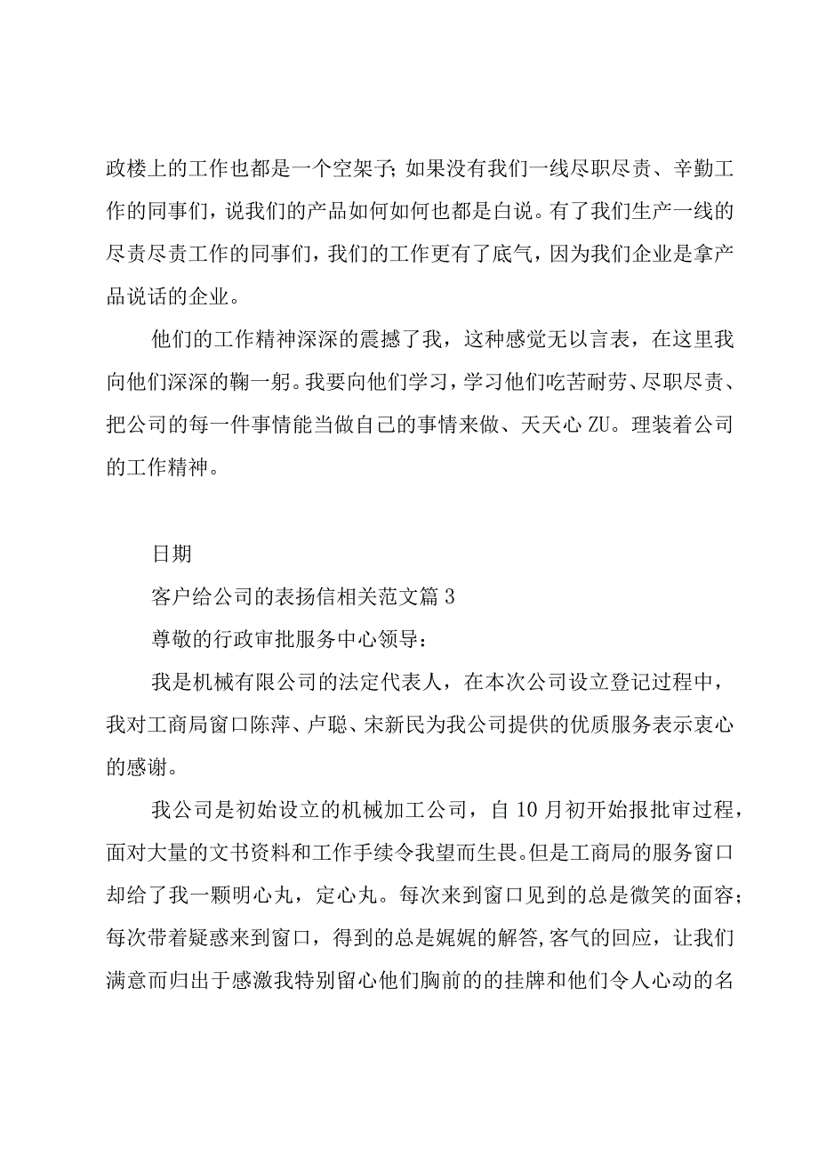 客户给公司的表扬信相关范文（5篇）.docx_第3页