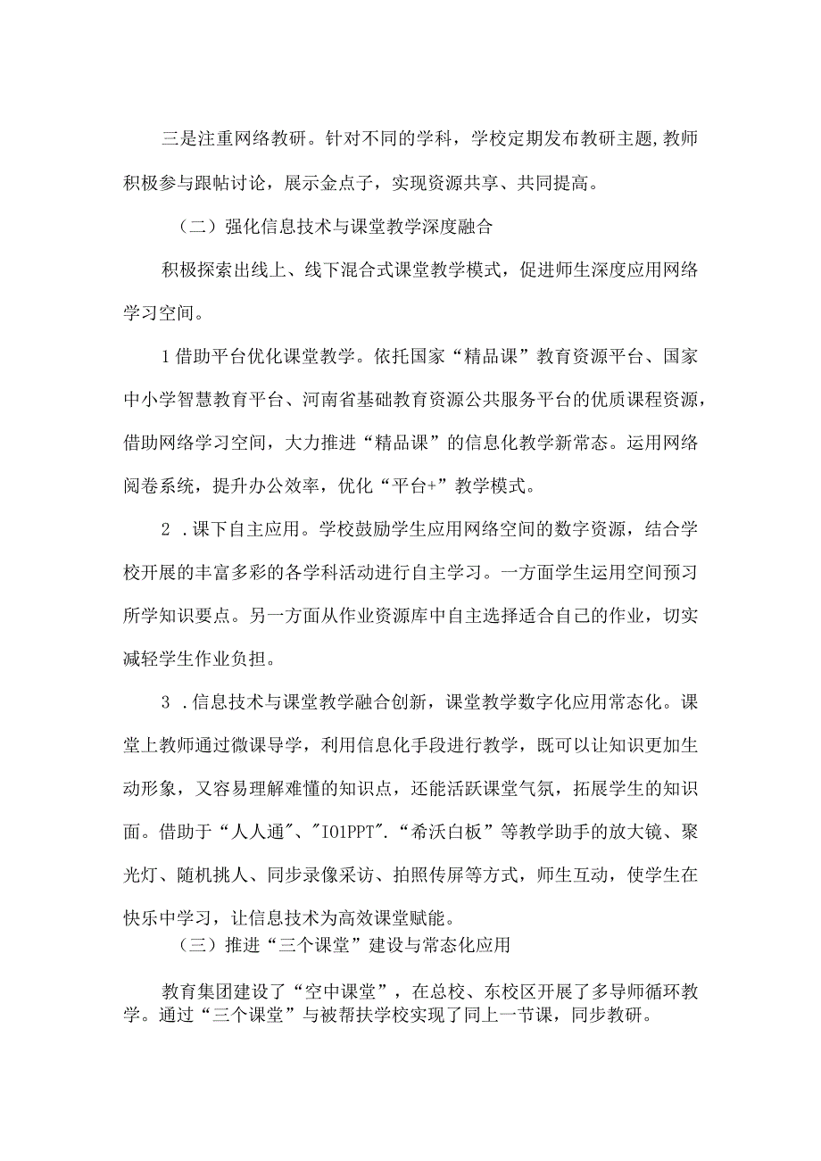 小学教育集团数字校园标杆校自评报告.docx_第2页