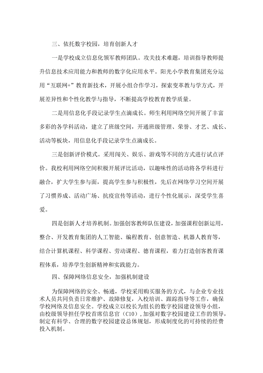 小学教育集团数字校园标杆校自评报告.docx_第3页