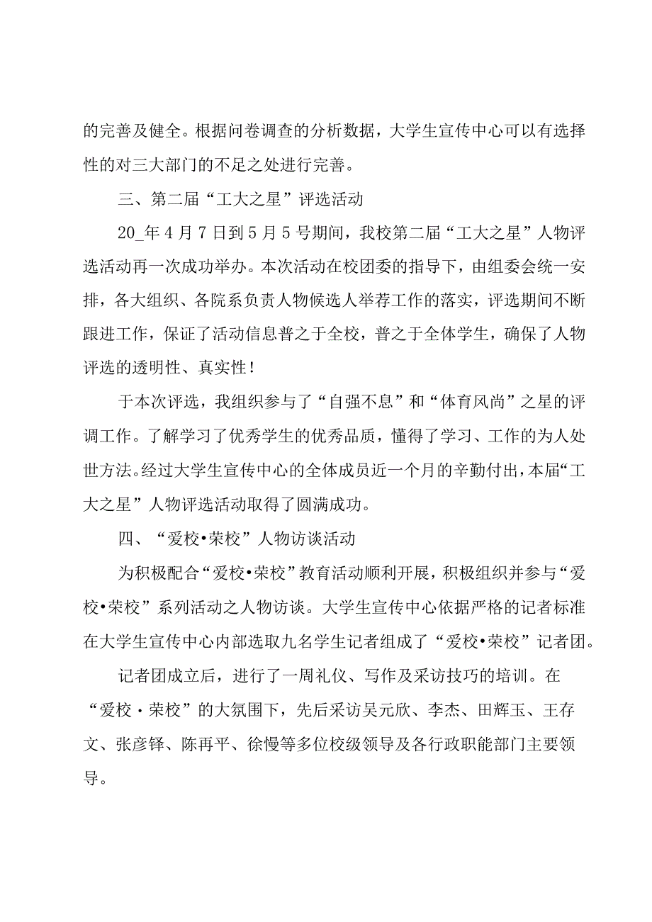 学生述职报告范文.docx_第3页