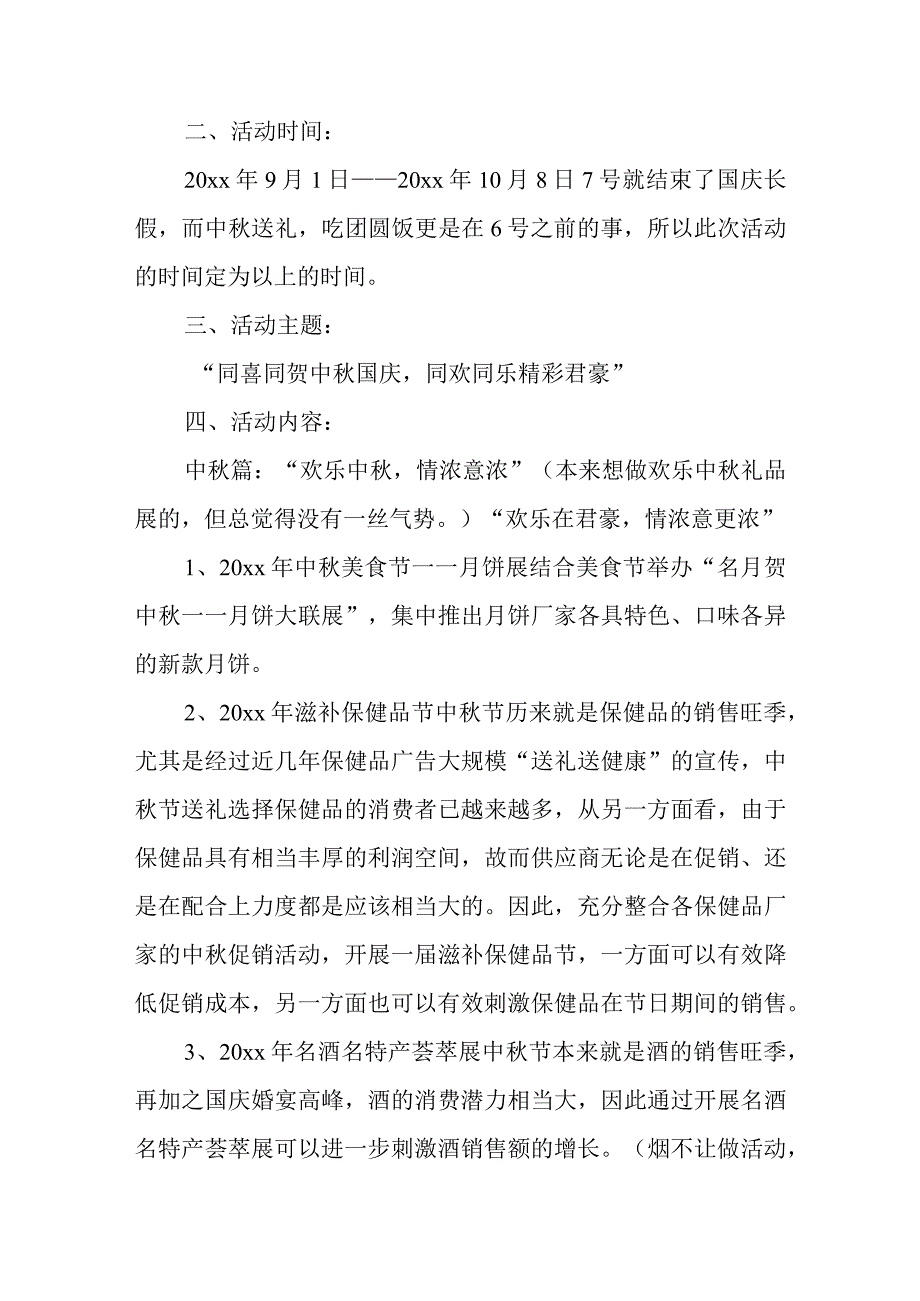 国庆节营销活动方案11篇.docx_第3页