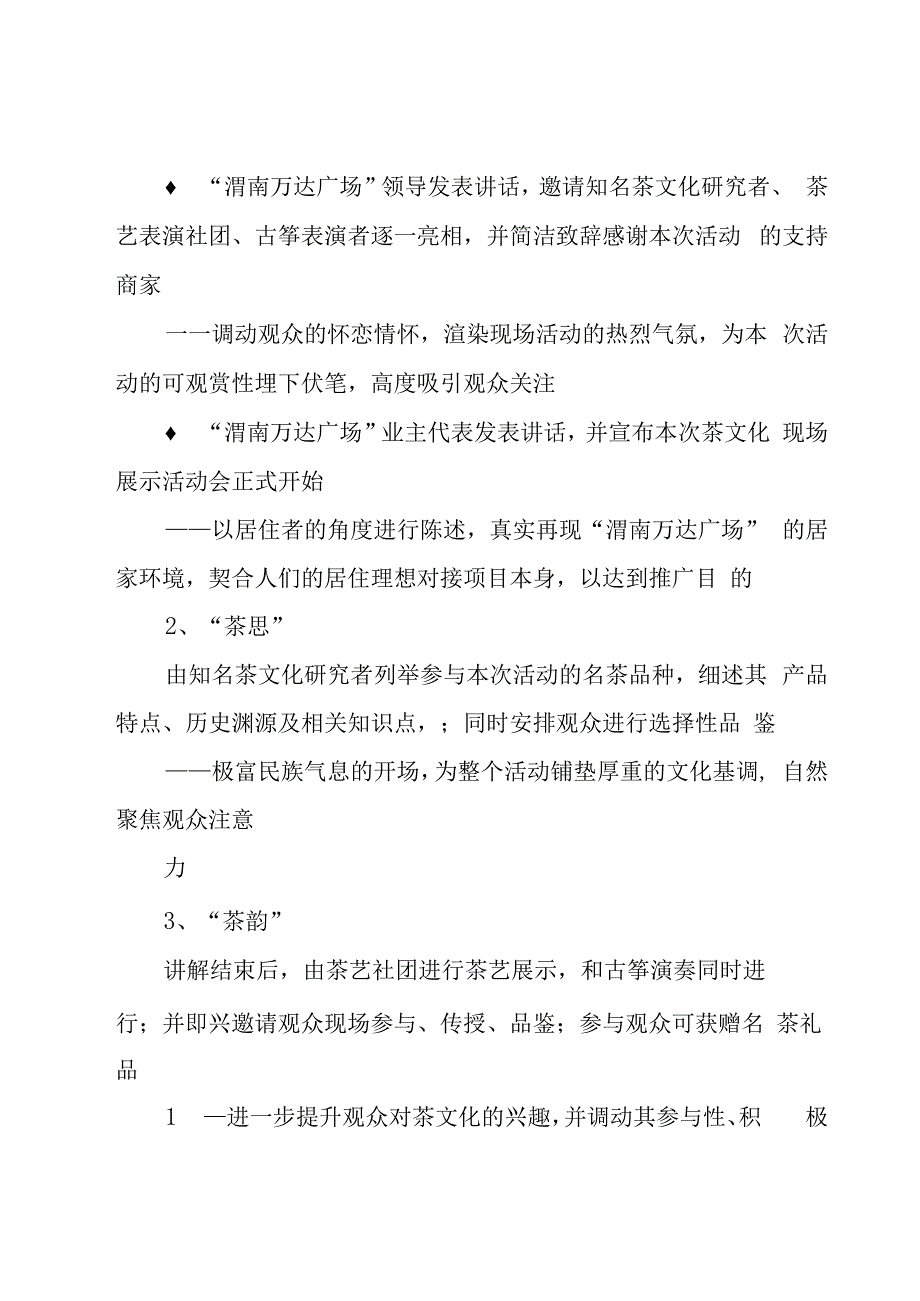 实用的活动策划方案范文集锦（16篇）.docx_第2页