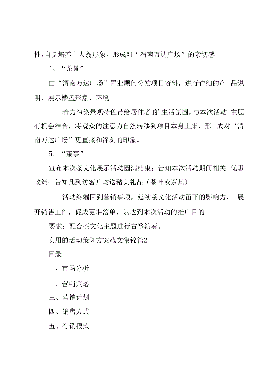 实用的活动策划方案范文集锦（16篇）.docx_第3页