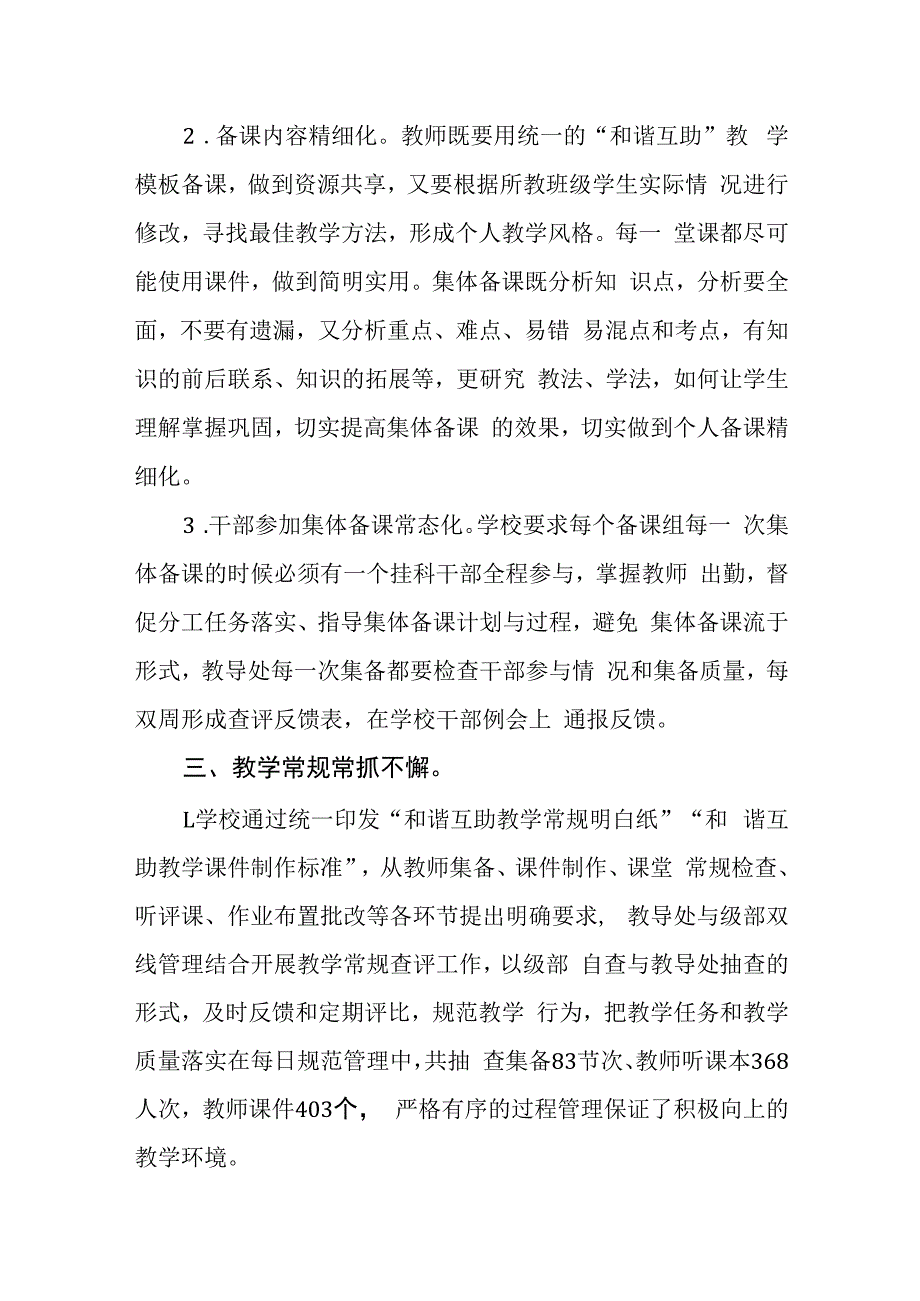 学校2022-2023学年第一学期教学管理工作总结.docx_第2页