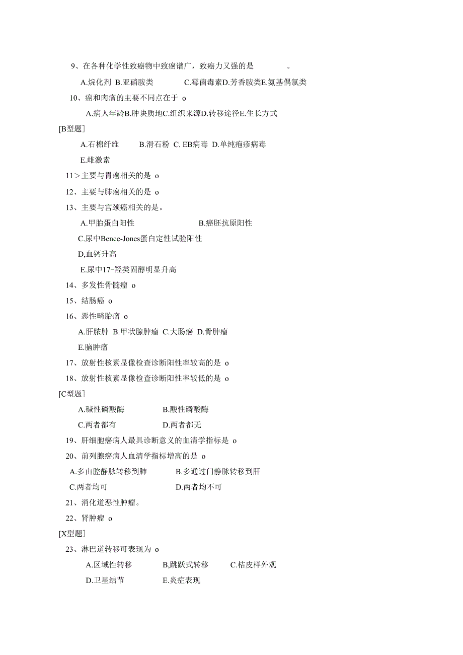 外科学学习资料：肿瘤.练习题.docx_第2页