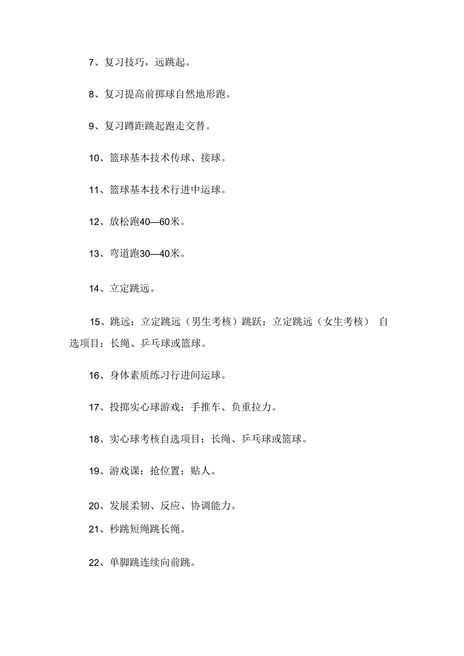 小学五年级体育教学工作计划（5篇）.docx_第3页