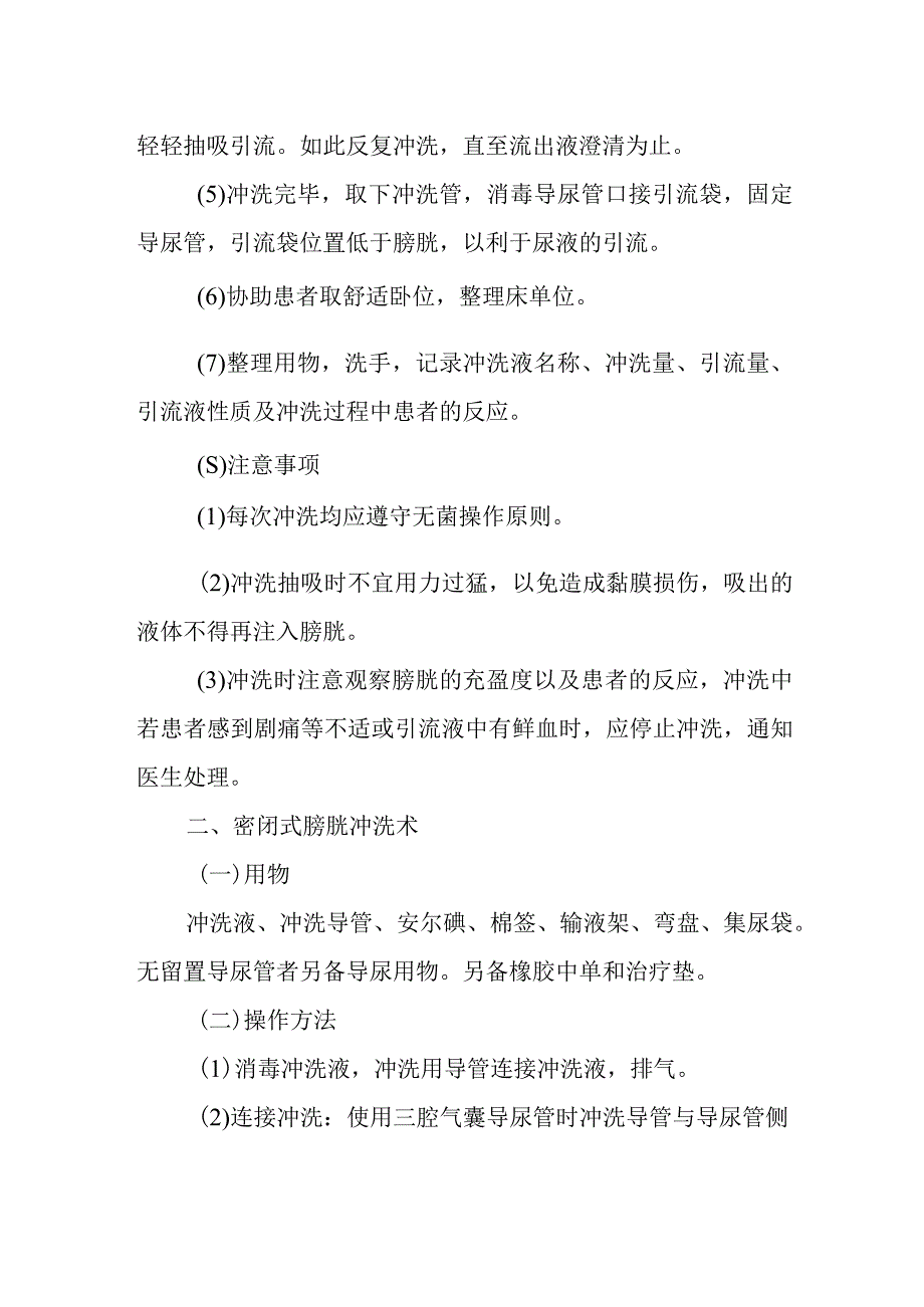 医院膀胱冲洗技术.docx_第2页