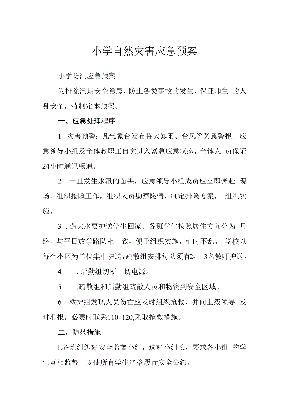 小学自然灾害应急预案.docx_第1页