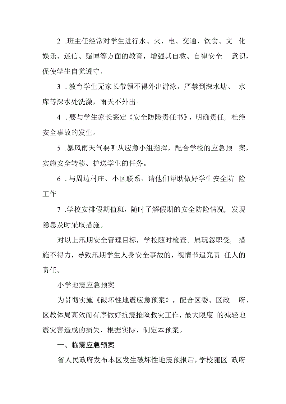 小学自然灾害应急预案.docx_第2页