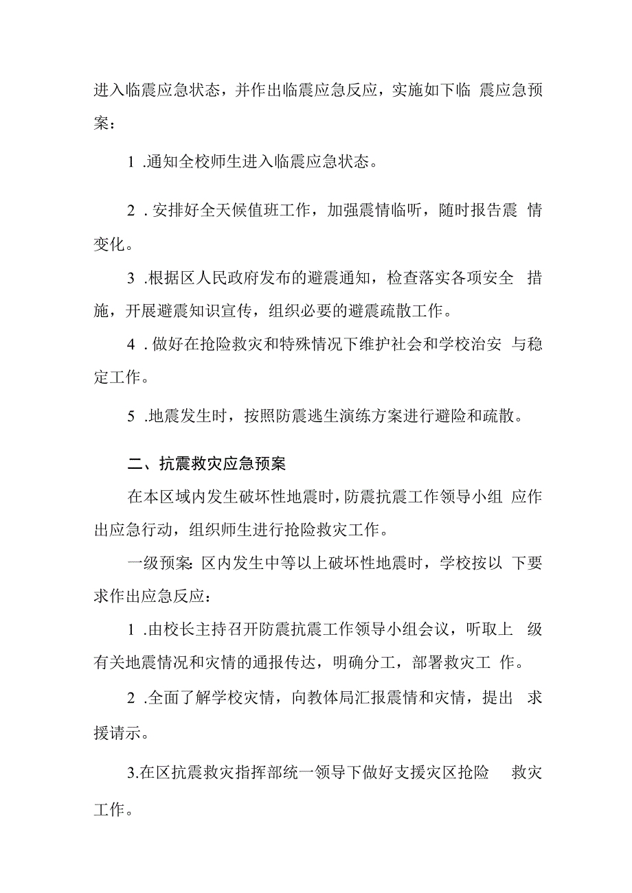 小学自然灾害应急预案.docx_第3页