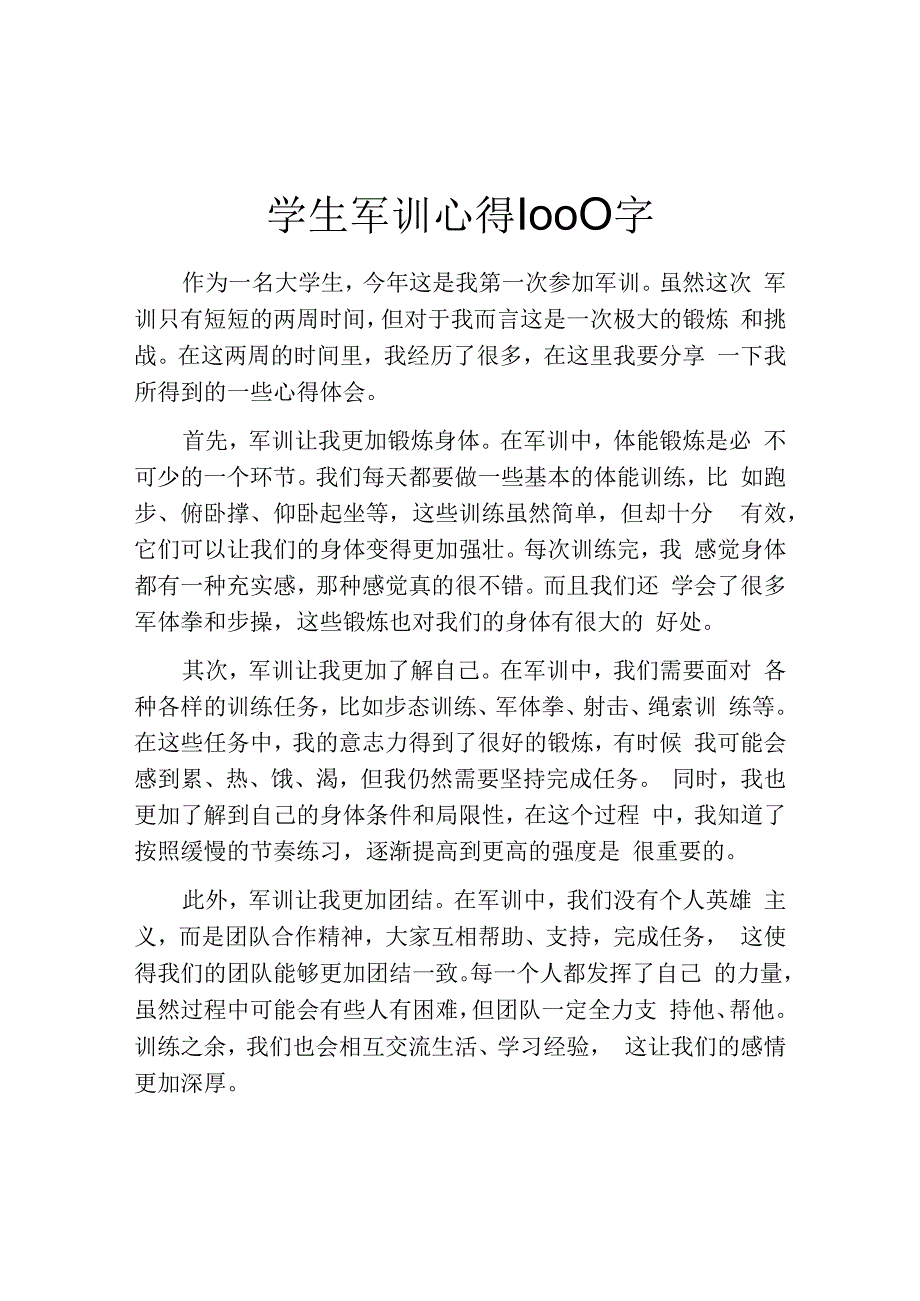 学生军训心得1000字.docx_第1页