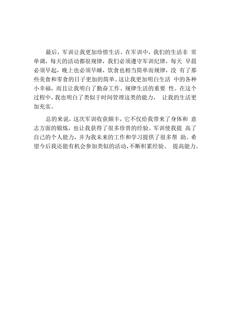 学生军训心得1000字.docx_第2页