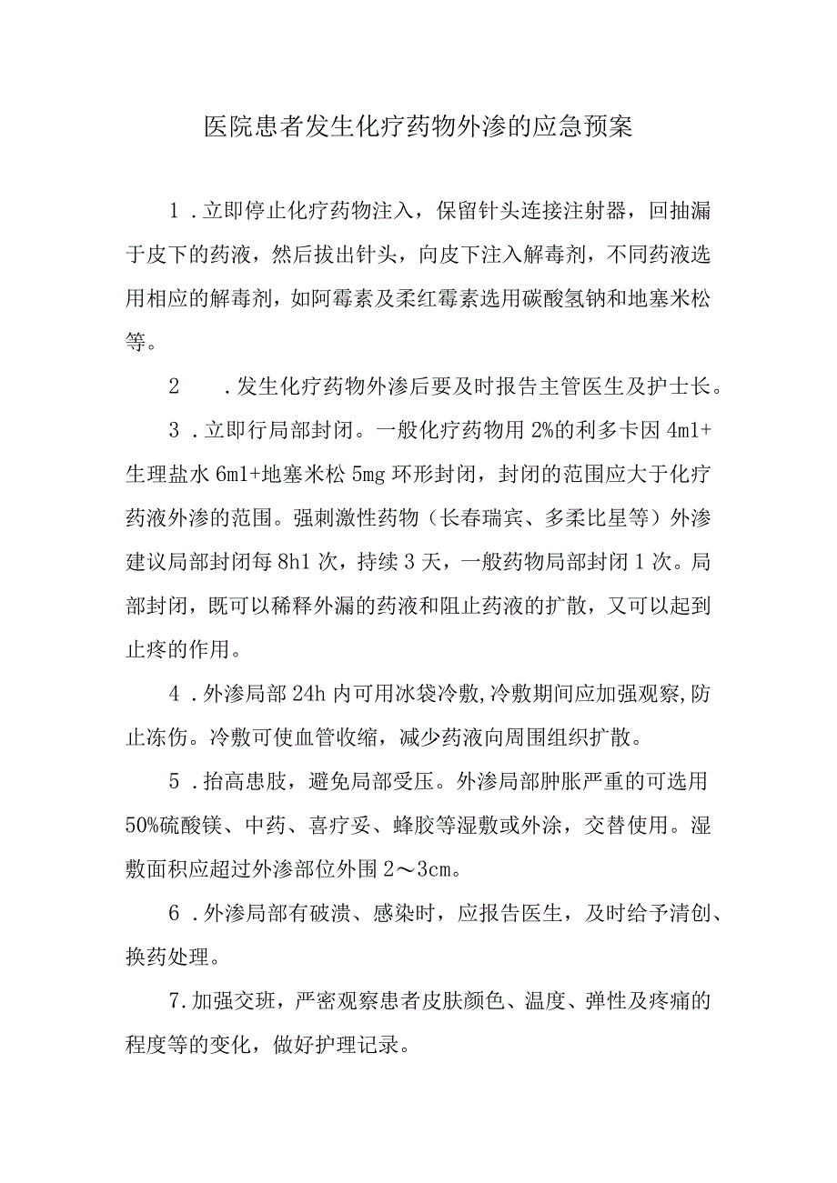 医院患者发生化疗药物外渗的应急预案.docx_第1页