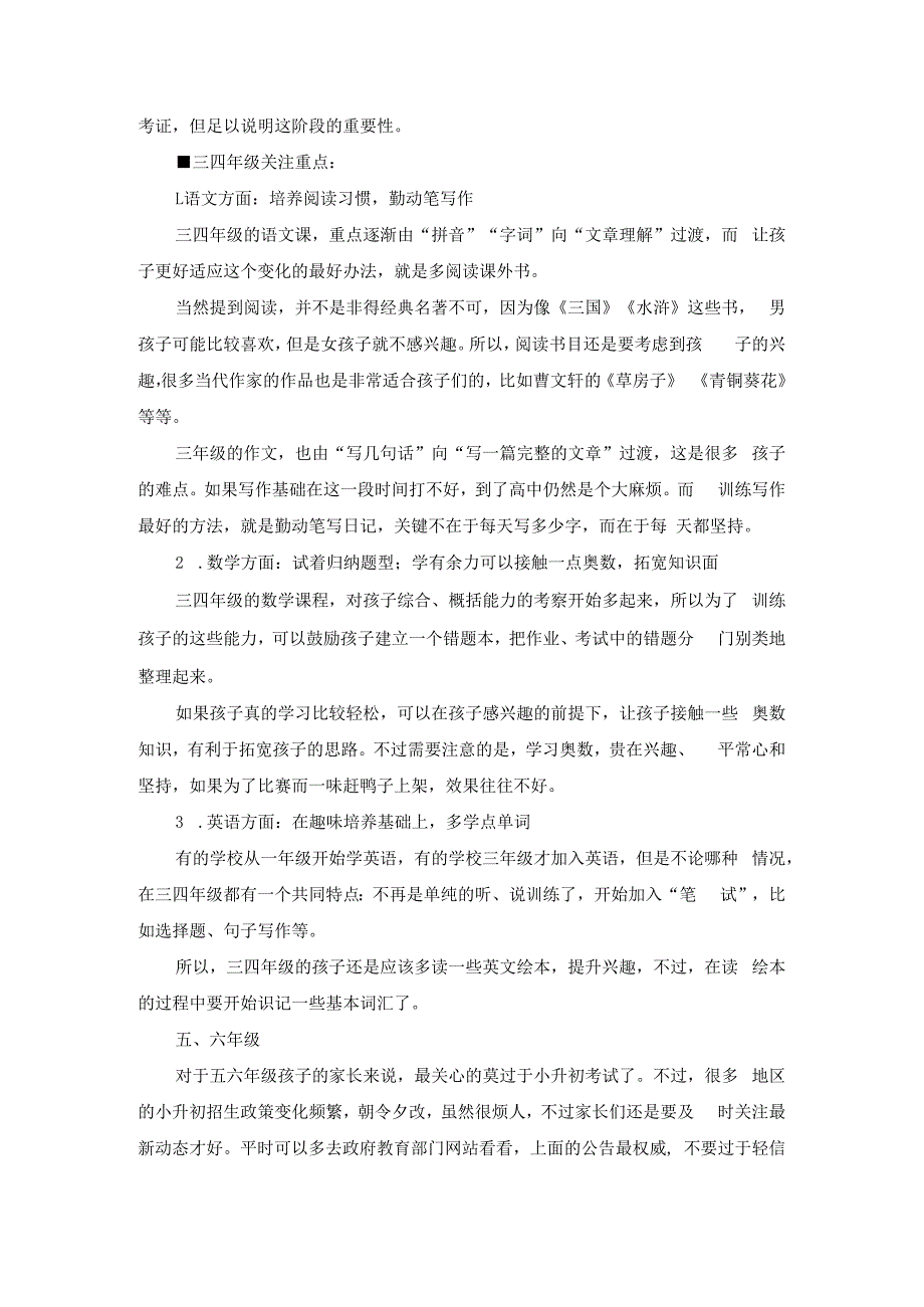 小学各年级新学期规划表(1).docx_第2页