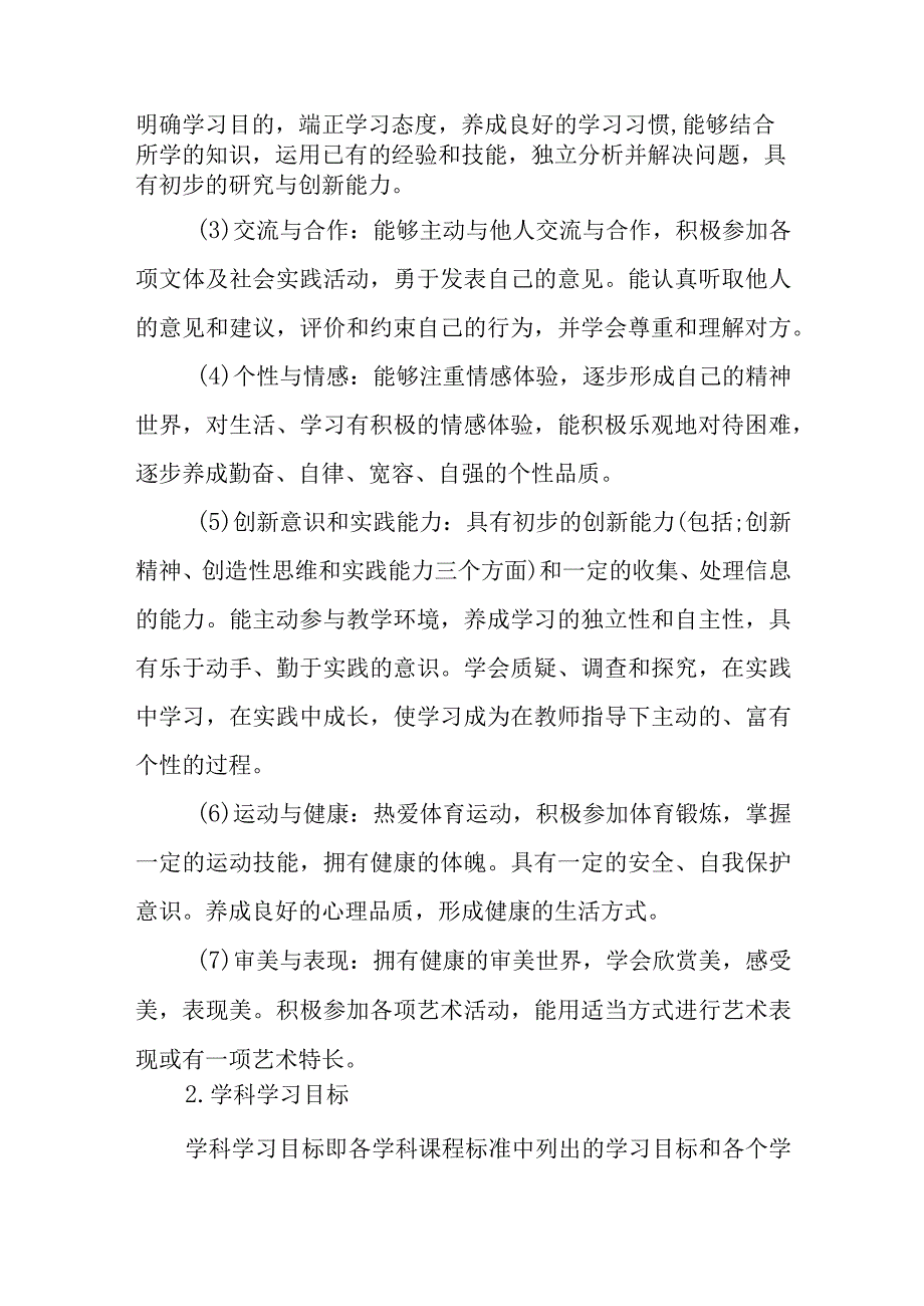 小学学生综合素质评价方案.docx_第3页