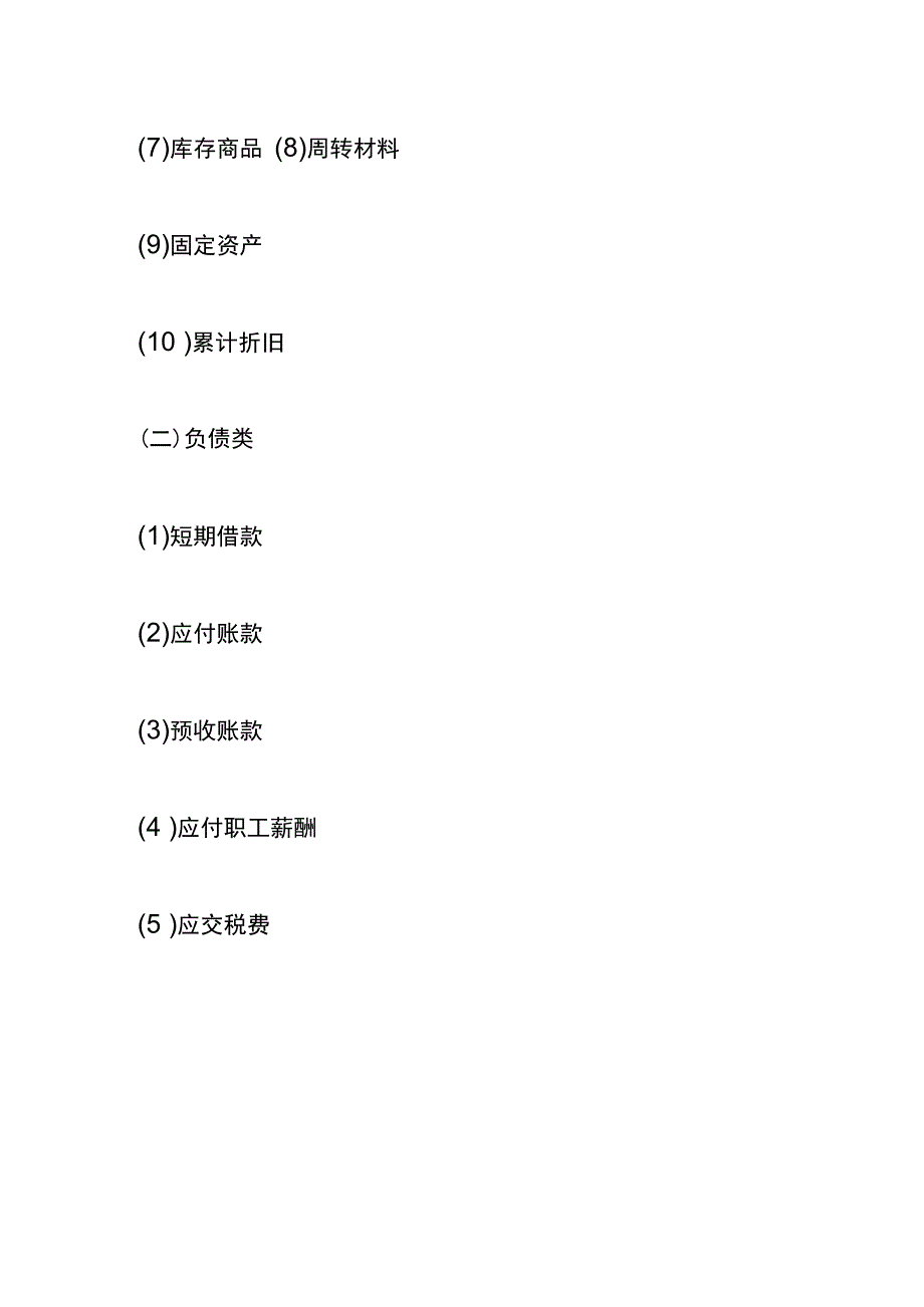 小企业会计准则的家用电器维修店的账务处理.docx_第2页