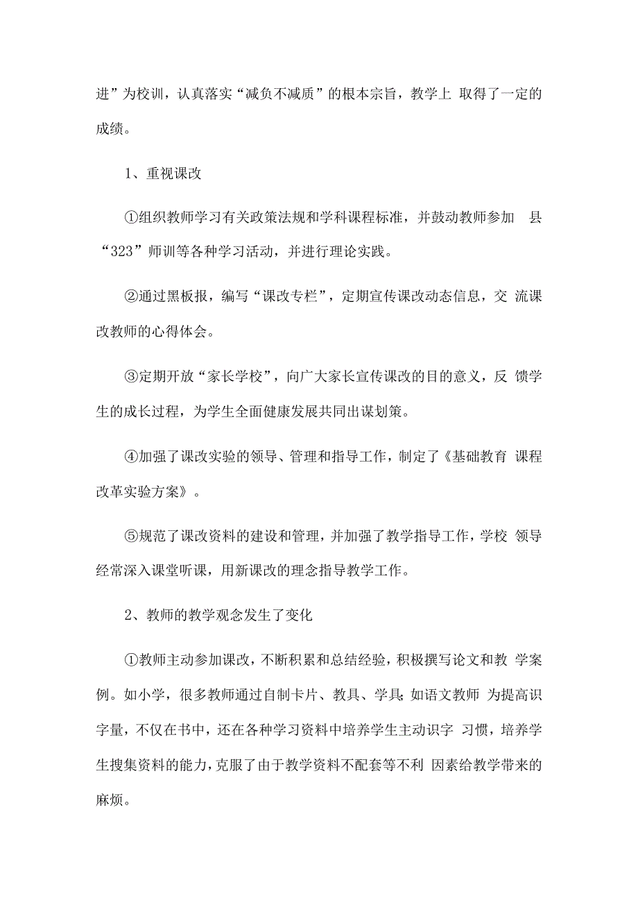 学校调研报告精选三篇.docx_第2页