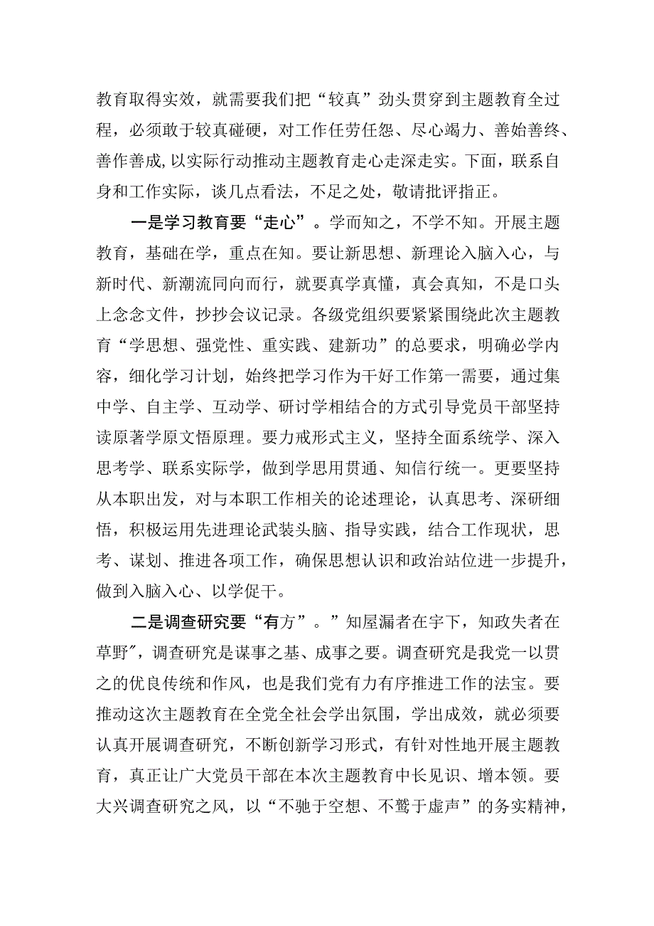 学思想、强党性、重实践、建新功研讨发言材料10篇.docx_第2页