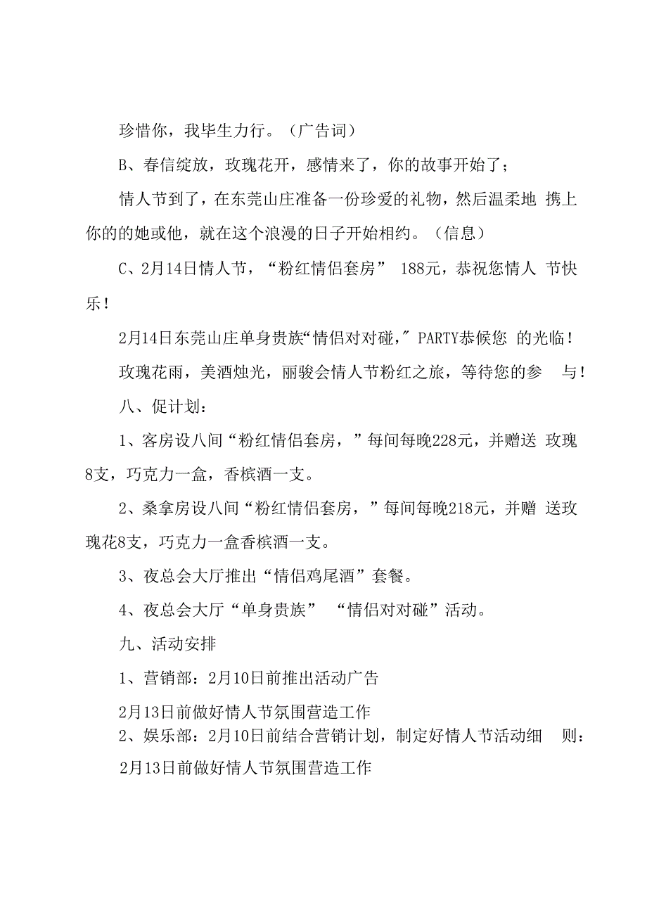 实用方案策划范文6篇.docx_第3页