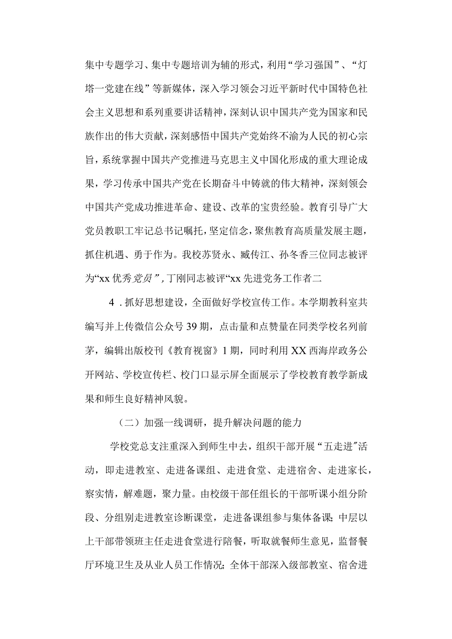 实验高级中学2022—2023学年度第二学期学校工作总结.docx_第3页