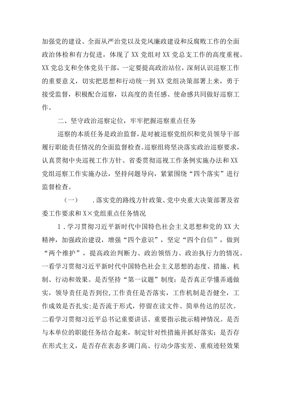 在巡察下级单位动员会上的讲话范文.docx_第2页