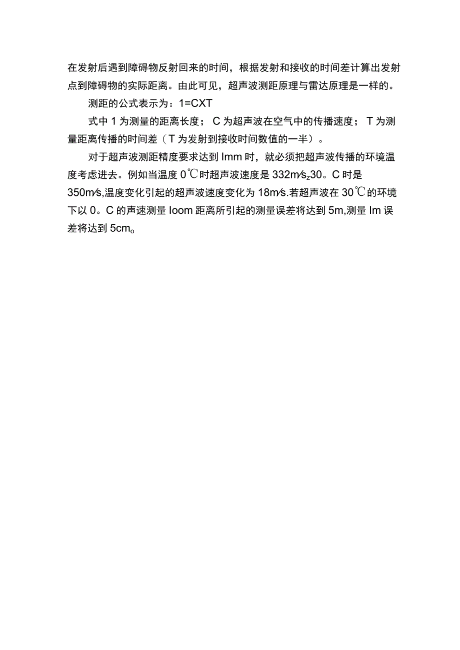 压电式超声波发生器原理.docx_第2页