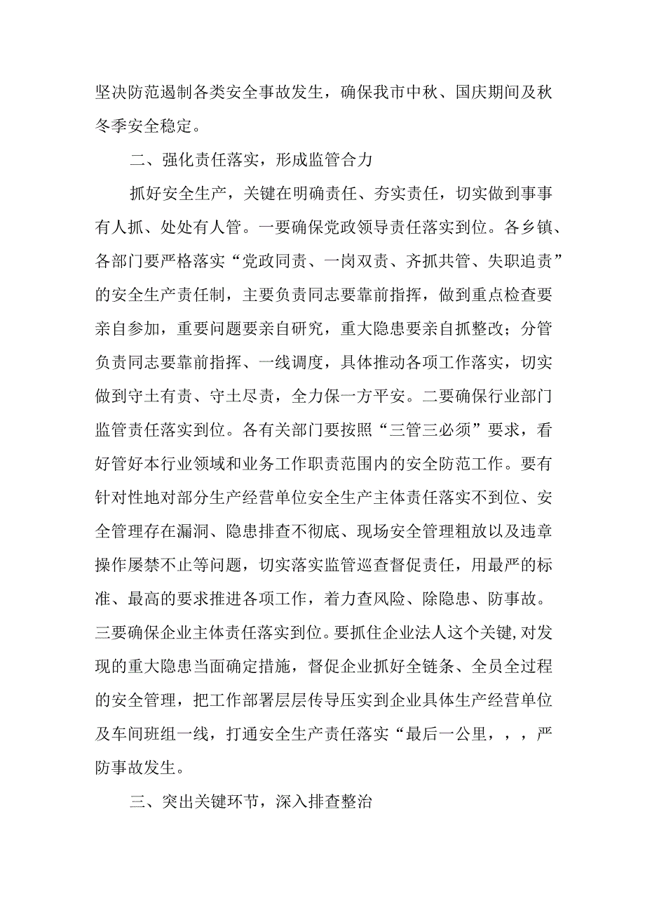 在2023中秋国庆安全生产工作会议上的讲话共两篇.docx_第2页