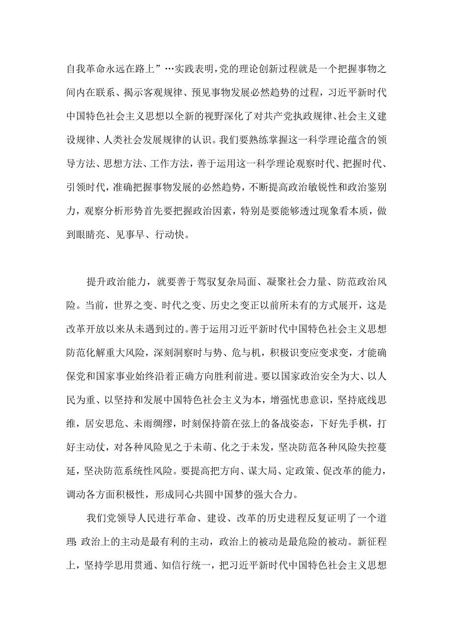 学习贯彻2023年主题教育“以学增智”专题学习研讨心得体会发言材料与主题教育聚焦“学思想、强党性、重实践、建新功”集中研讨会上的发言.docx_第3页