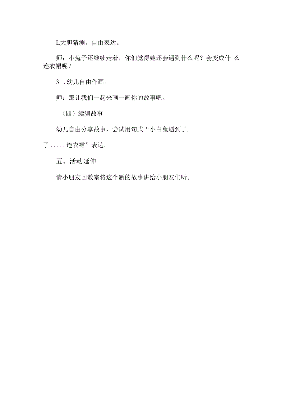 小班语言活动《我的连衣裙》.docx_第3页