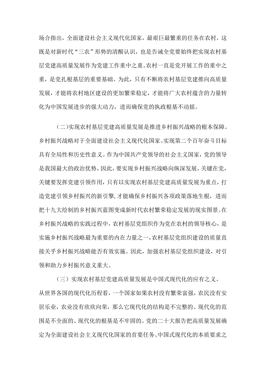 在全市农村党支部书记专题培训班上的辅导报告.docx_第2页