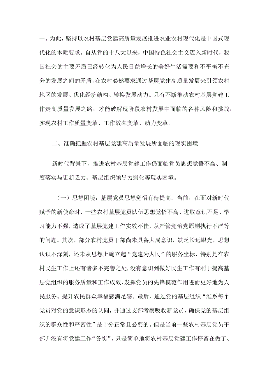 在全市农村党支部书记专题培训班上的辅导报告.docx_第3页