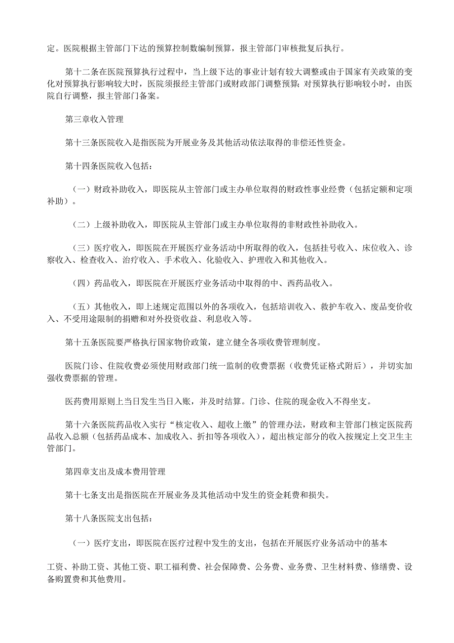 医院财务制度精品.docx_第2页